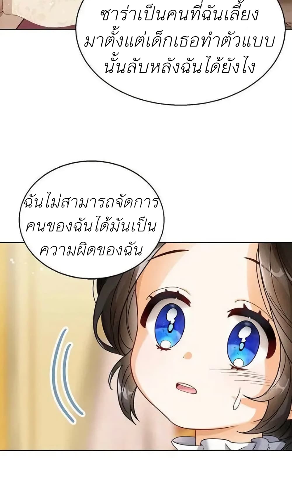 The Baby Princess Can See Status Windows ตอนที่ 6 15