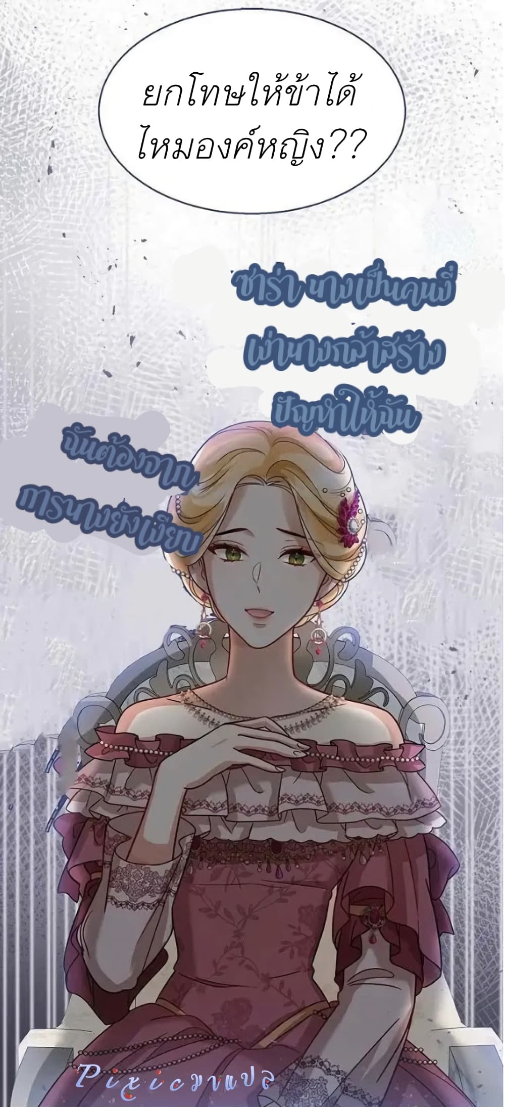 The Baby Princess Can See Status Windows ตอนที่ 6 16