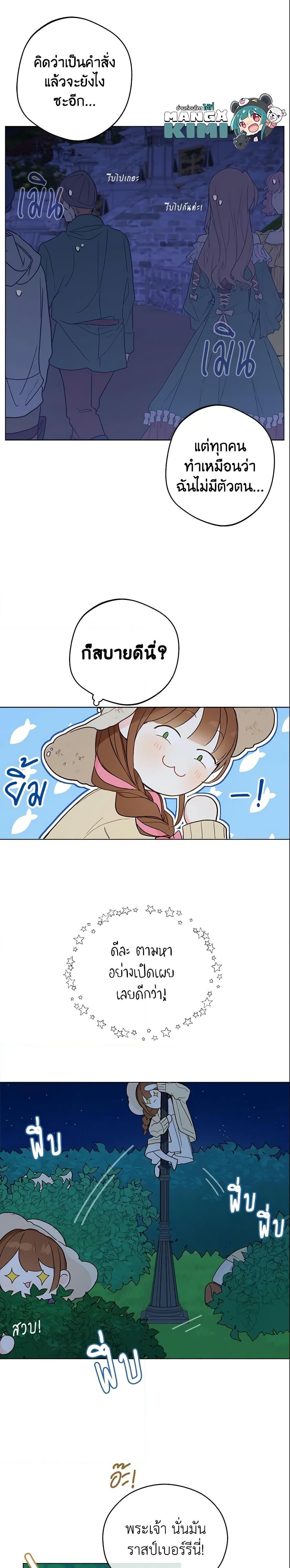 My Farm by the Palace ตอนที่ 6 16
