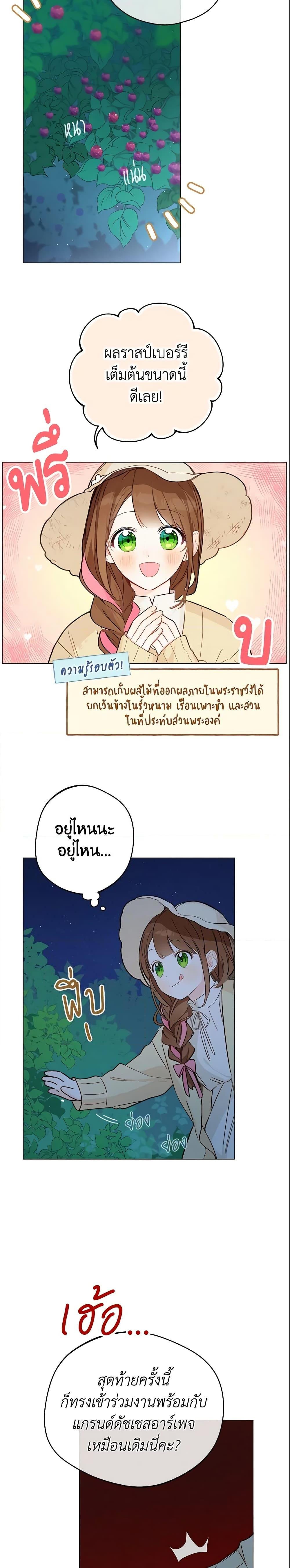 My Farm by the Palace ตอนที่ 6 17