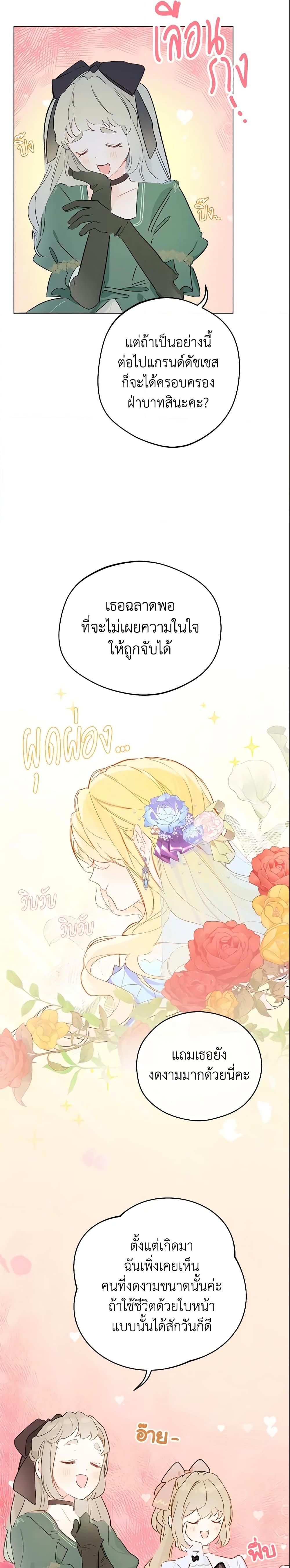 My Farm by the Palace ตอนที่ 6 19