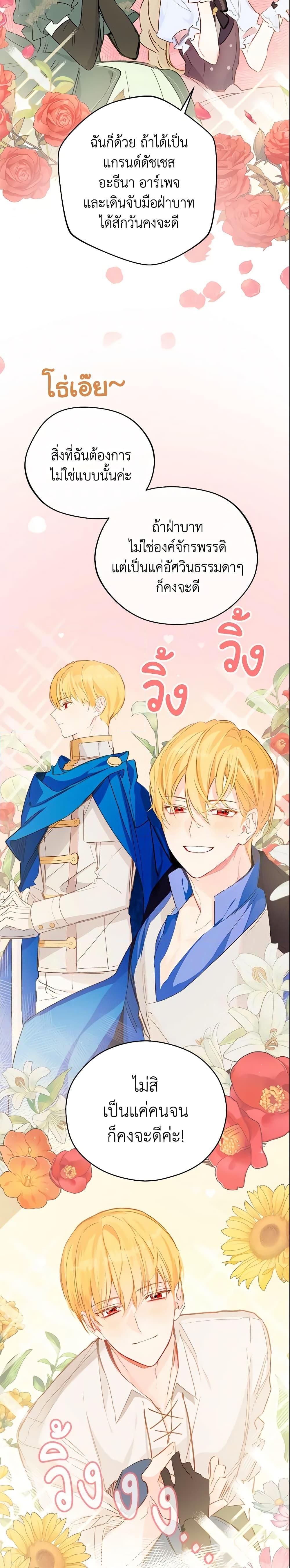 My Farm by the Palace ตอนที่ 6 20