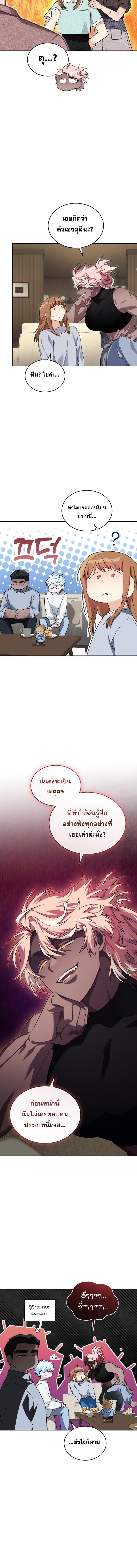 I Stole the Number One Ranker ตอนที่ 62 2