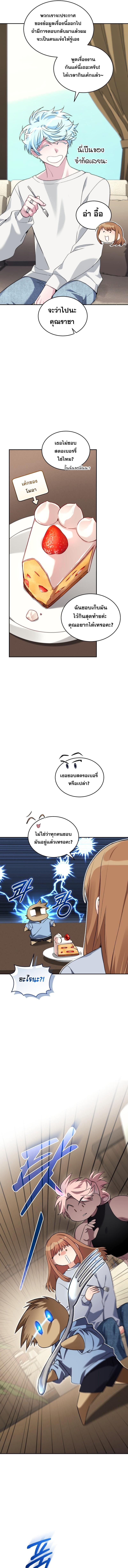 I Stole the Number One Ranker ตอนที่ 62 3