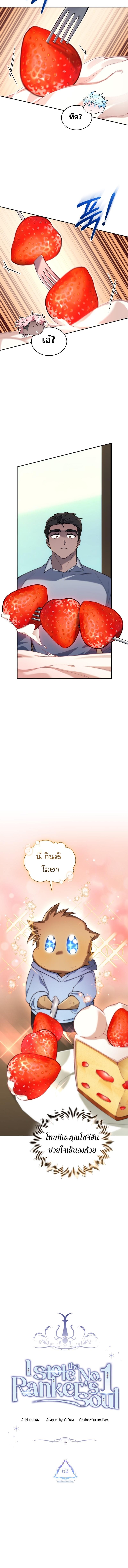 I Stole the Number One Ranker ตอนที่ 62 4