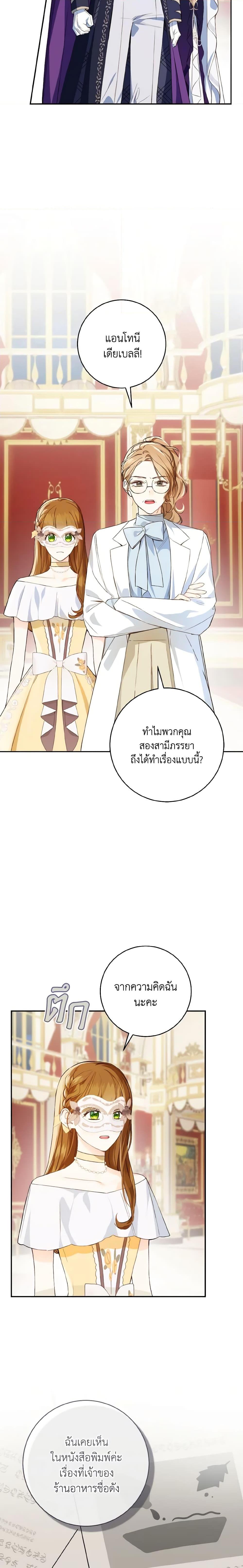 My Farm by the Palace ตอนที่ 62 5