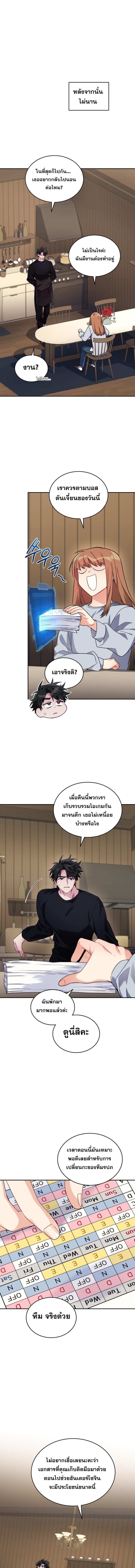 I Stole the Number One Ranker ตอนที่ 62 5