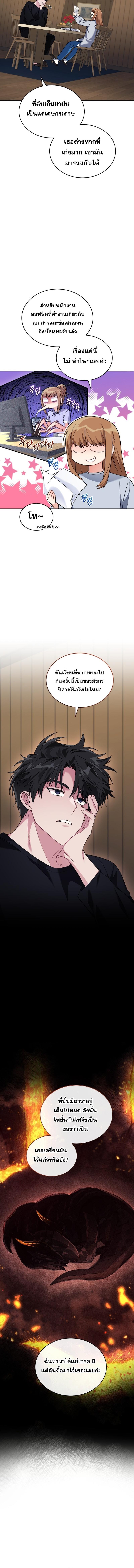 I Stole the Number One Ranker ตอนที่ 62 6