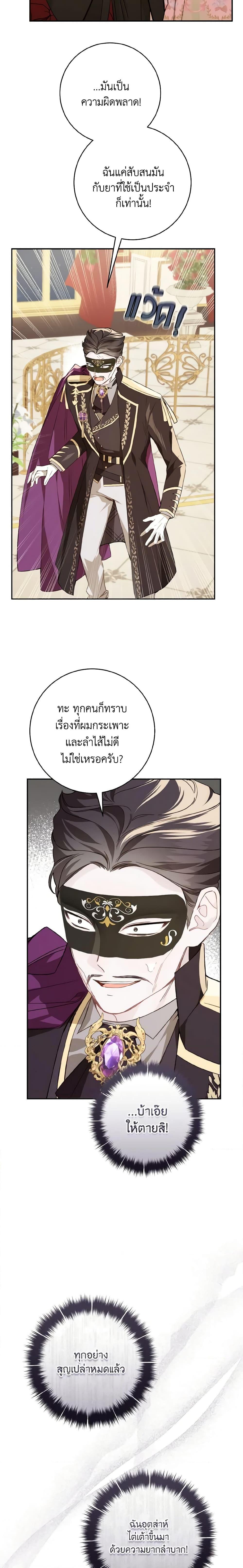 My Farm by the Palace ตอนที่ 62 7