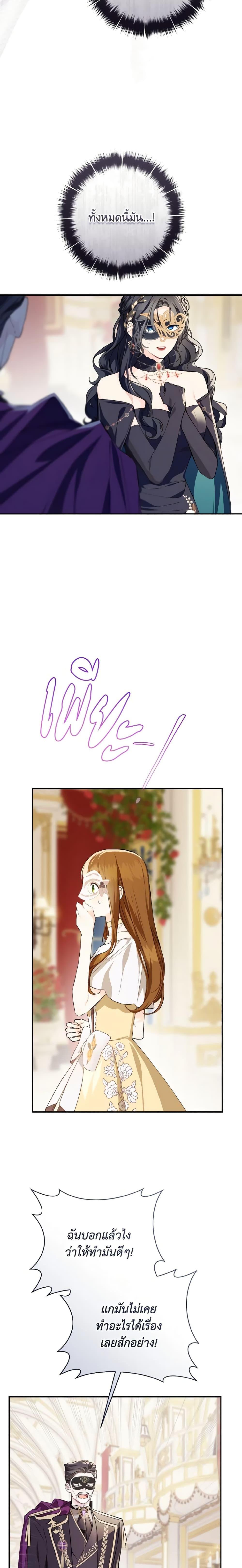 My Farm by the Palace ตอนที่ 62 8