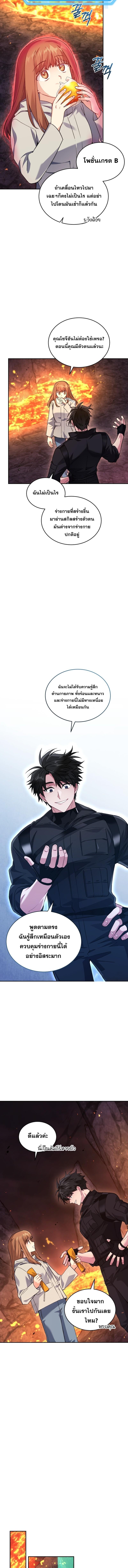 I Stole the Number One Ranker ตอนที่ 62 9