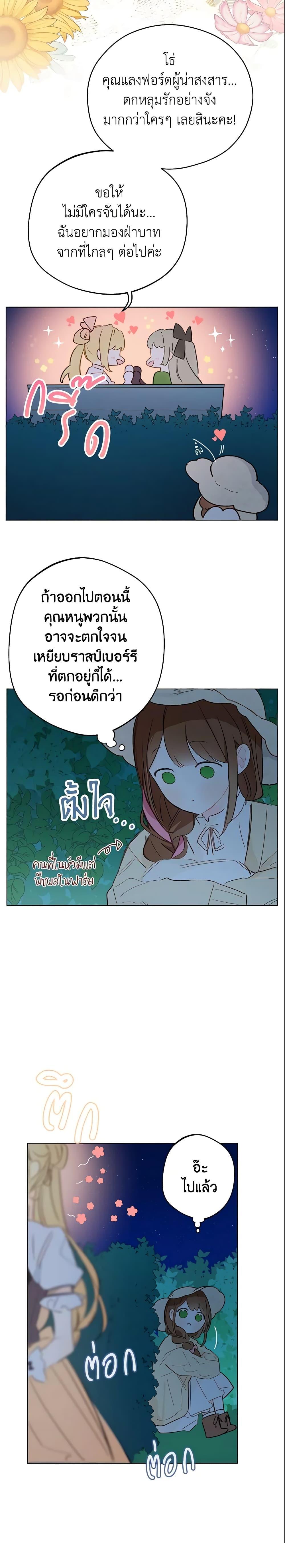 My Farm by the Palace ตอนที่ 6 21