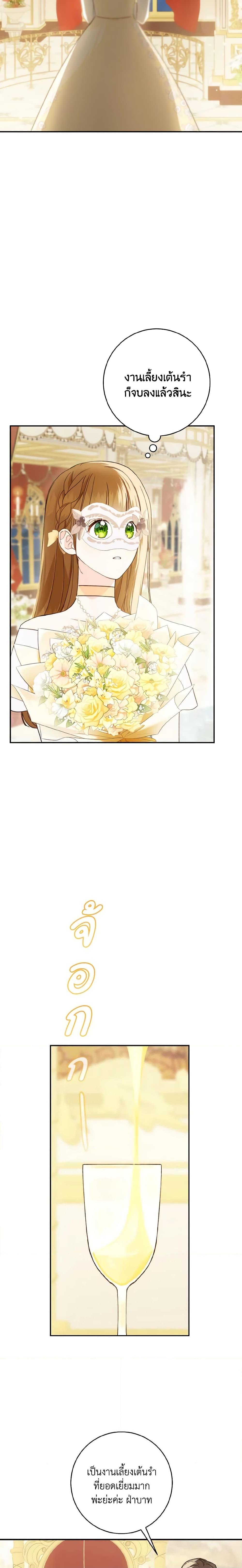 My Farm by the Palace ตอนที่ 62 13
