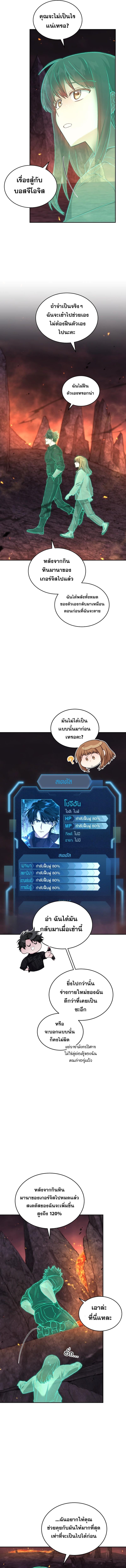 I Stole the Number One Ranker ตอนที่ 62 13