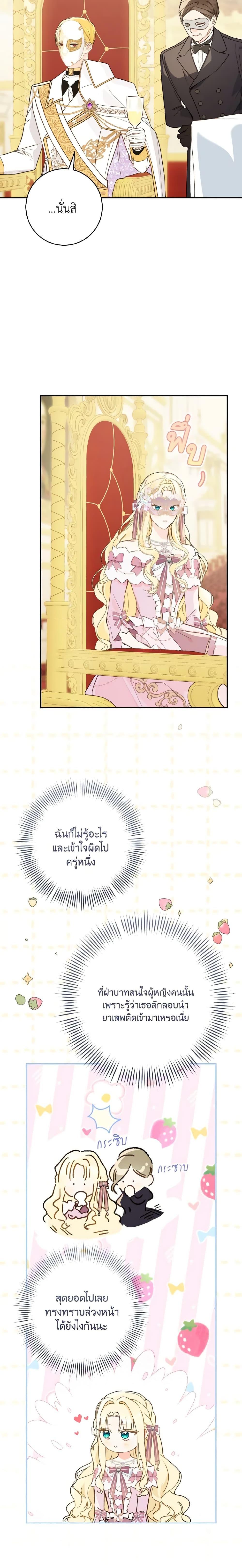My Farm by the Palace ตอนที่ 62 14