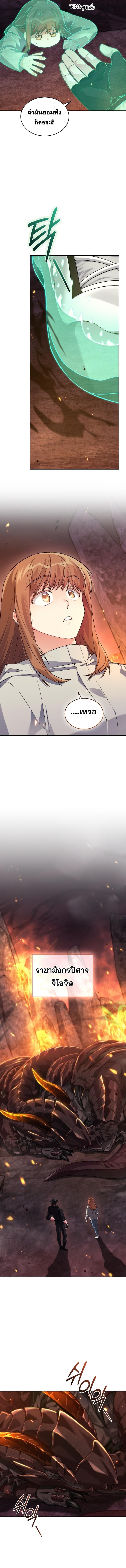 I Stole the Number One Ranker ตอนที่ 62 14