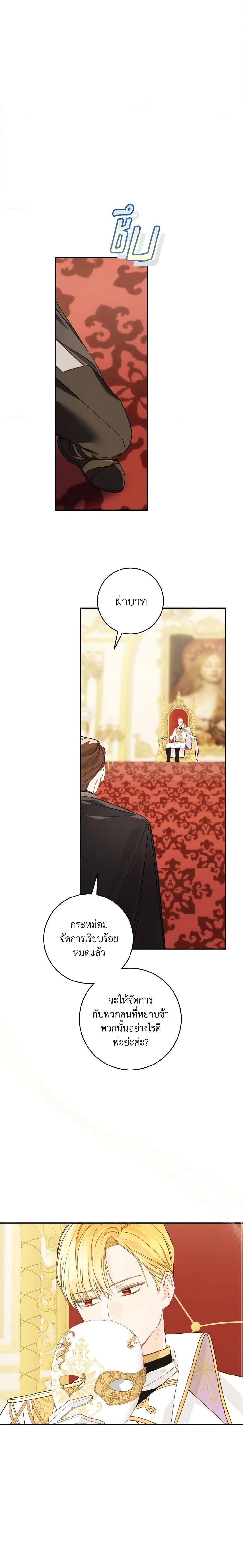 My Farm by the Palace ตอนที่ 62 15