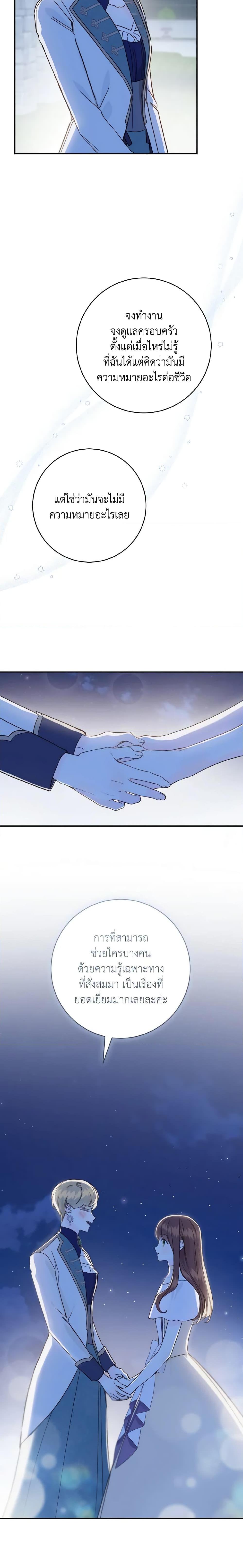 My Farm by the Palace ตอนที่ 62 17