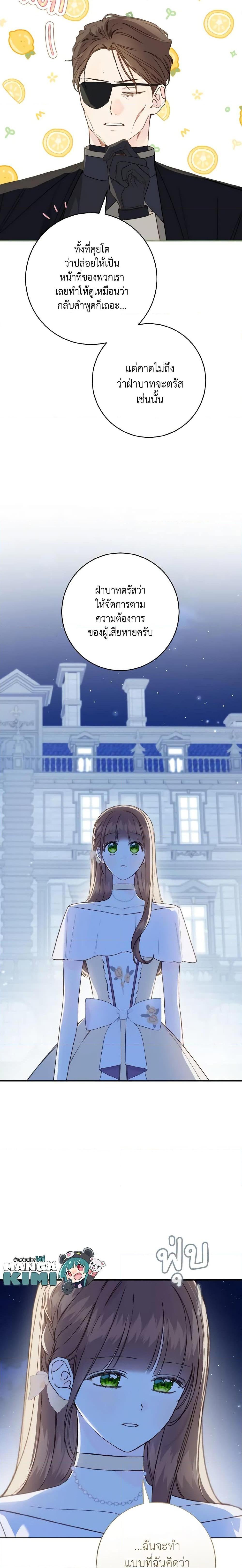 My Farm by the Palace ตอนที่ 62 20