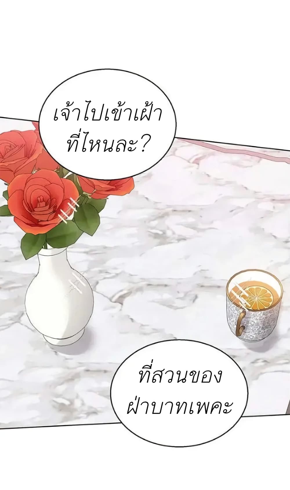 The Baby Princess Can See Status Windows ตอนที่ 6 23