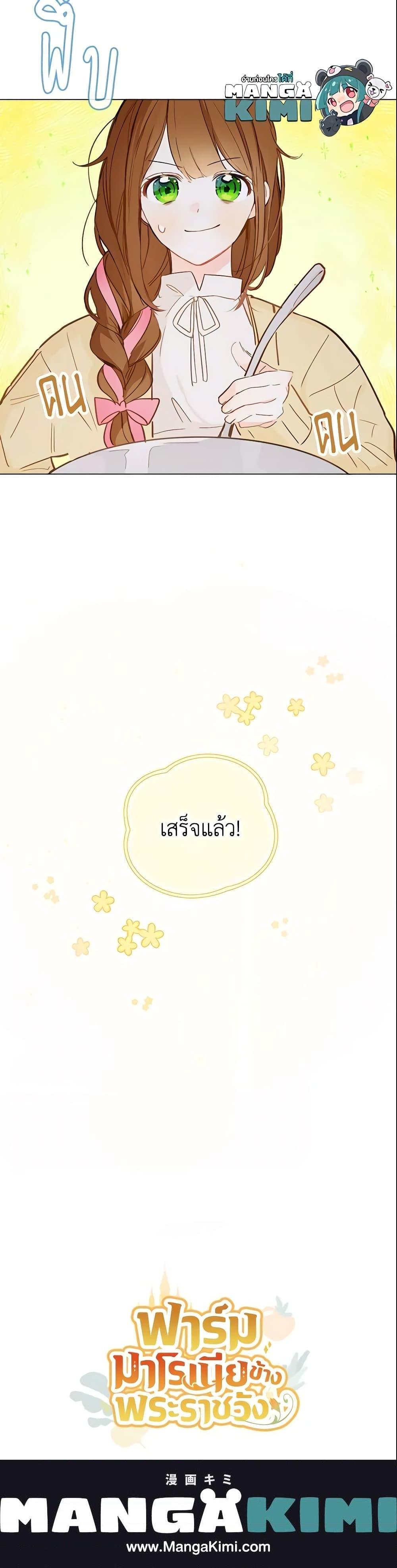 My Farm by the Palace ตอนที่ 6 24