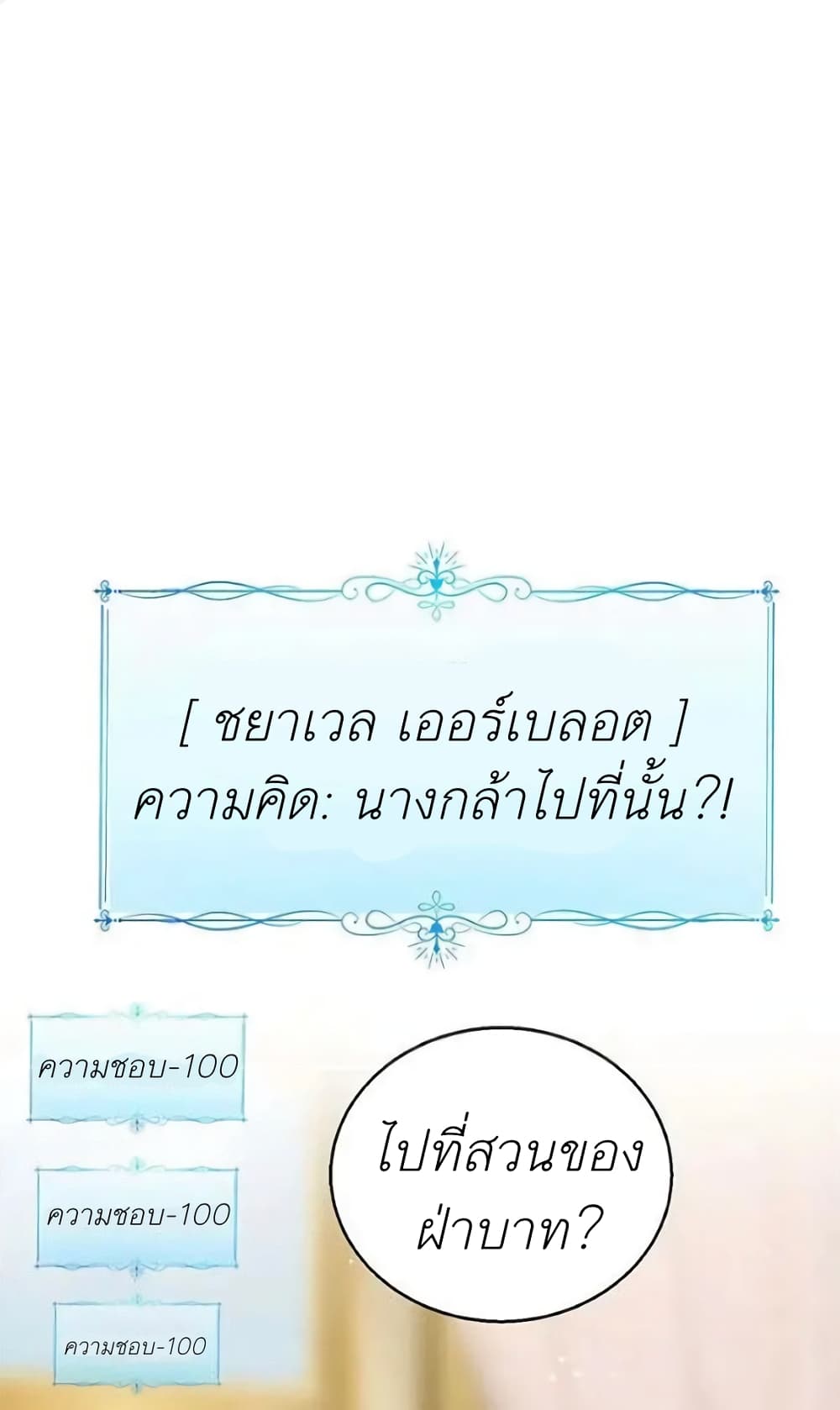The Baby Princess Can See Status Windows ตอนที่ 6 24