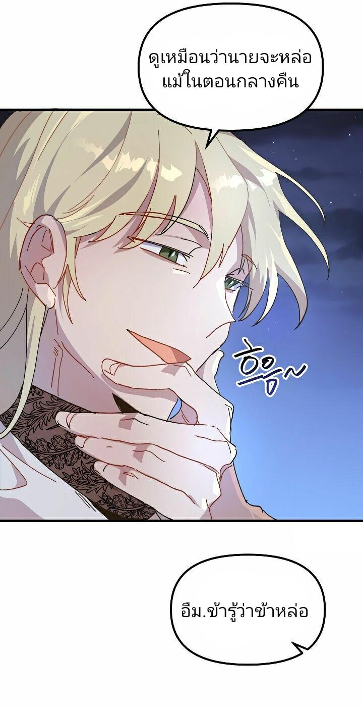 The Princess Pretends to Be Crazy ตอนที่ 6 27