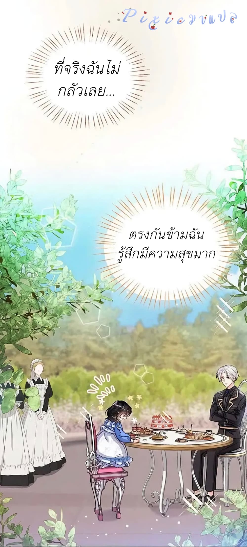 The Baby Princess Can See Status Windows ตอนที่ 6 27