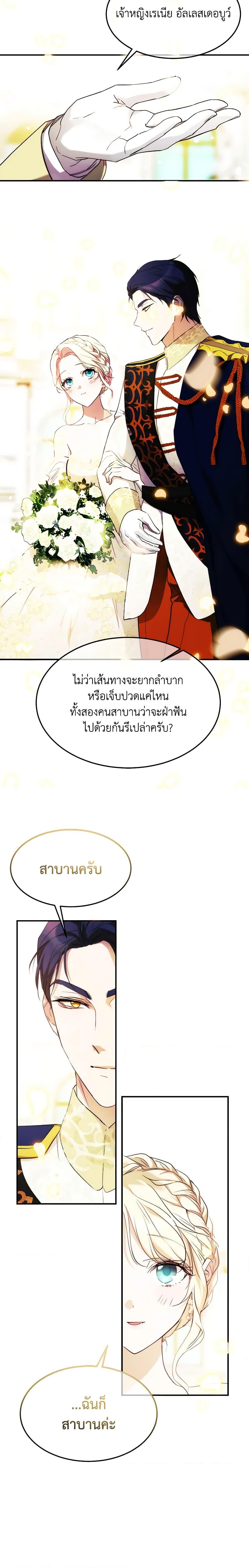 The Princess Pretends to Be Crazy ตอนที่ 63 3
