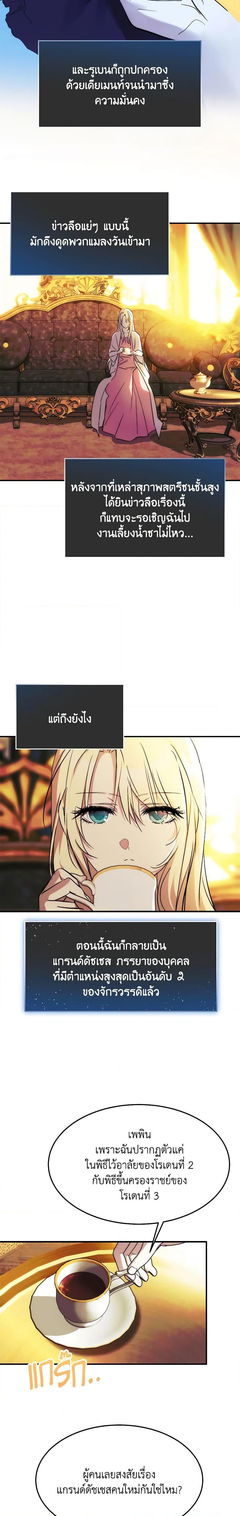 The Princess Pretends to Be Crazy ตอนที่ 63 7