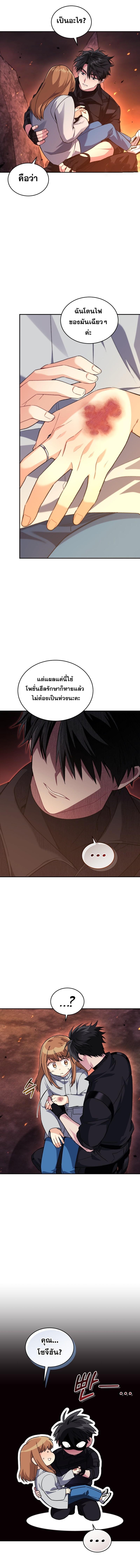 I Stole the Number One Ranker ตอนที่ 63 7