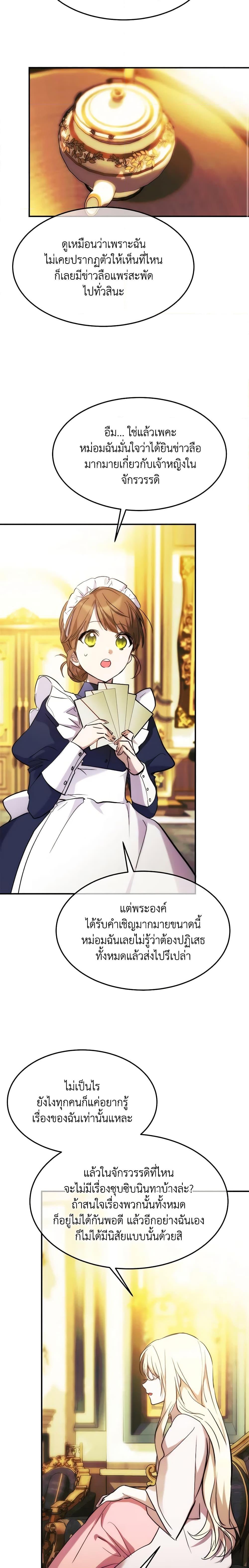 The Princess Pretends to Be Crazy ตอนที่ 63 8