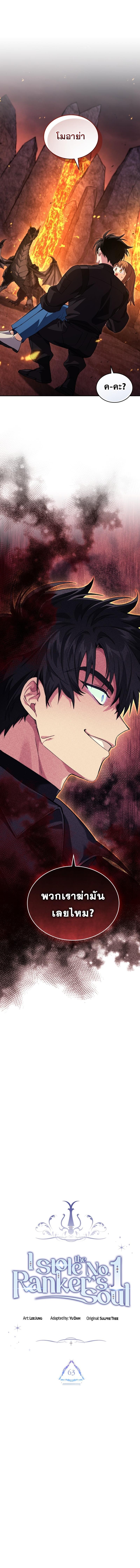 I Stole the Number One Ranker ตอนที่ 63 8