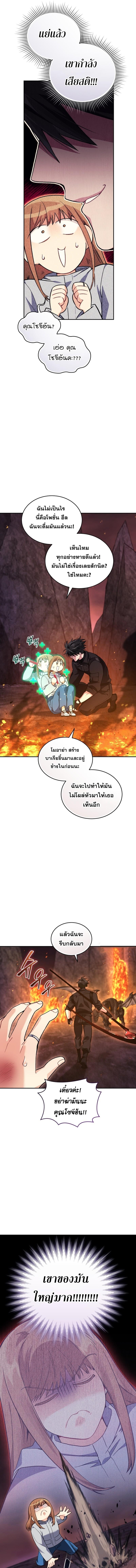 I Stole the Number One Ranker ตอนที่ 63 9