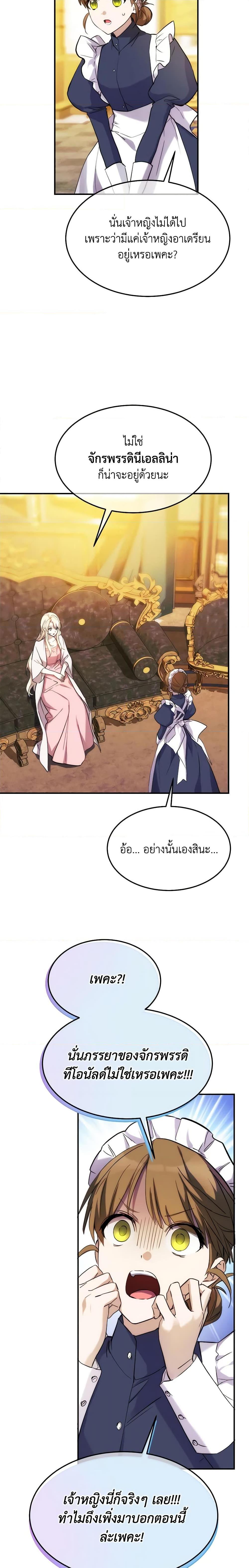 The Princess Pretends to Be Crazy ตอนที่ 63 10
