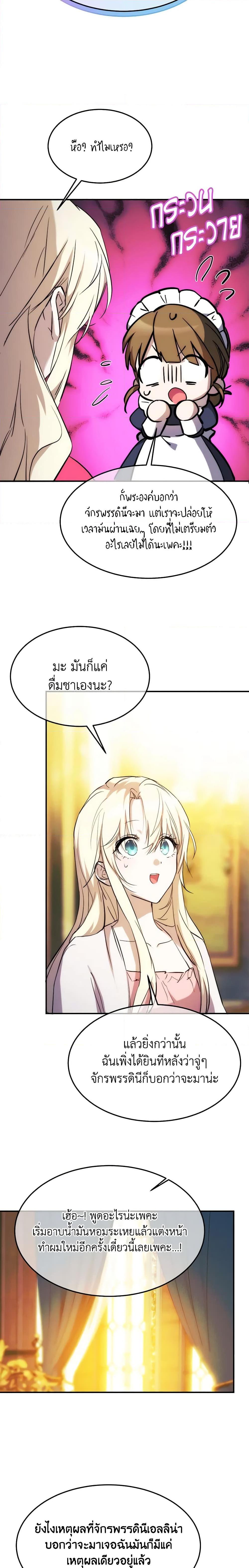 The Princess Pretends to Be Crazy ตอนที่ 63 11