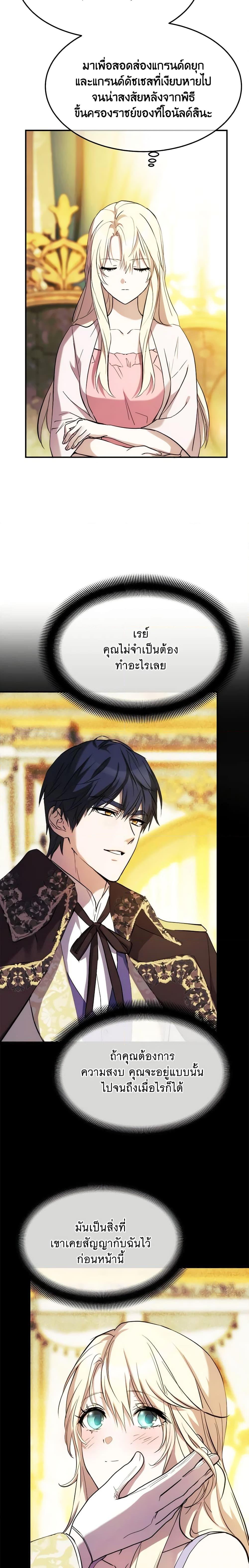 The Princess Pretends to Be Crazy ตอนที่ 63 12