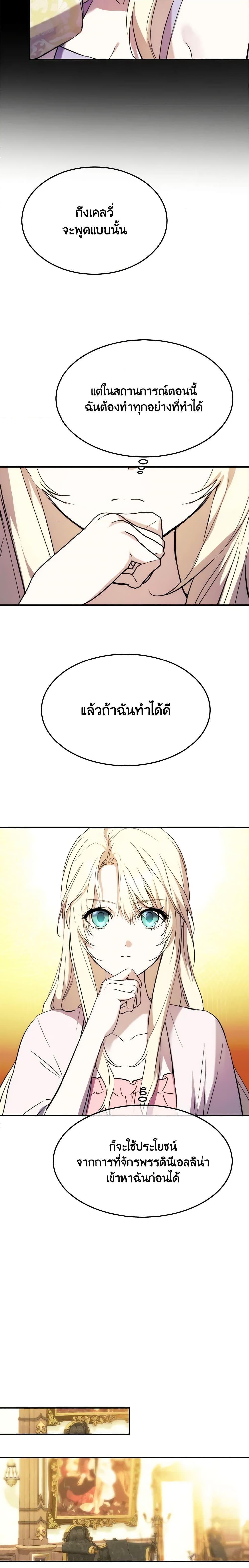 The Princess Pretends to Be Crazy ตอนที่ 63 13