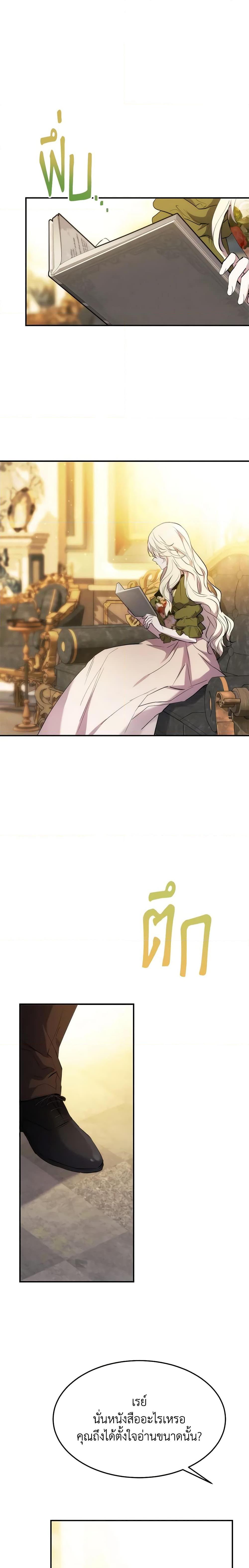 The Princess Pretends to Be Crazy ตอนที่ 63 14
