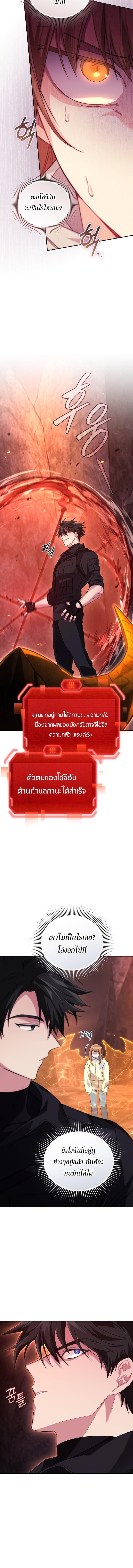 I Stole the Number One Ranker ตอนที่ 63 14