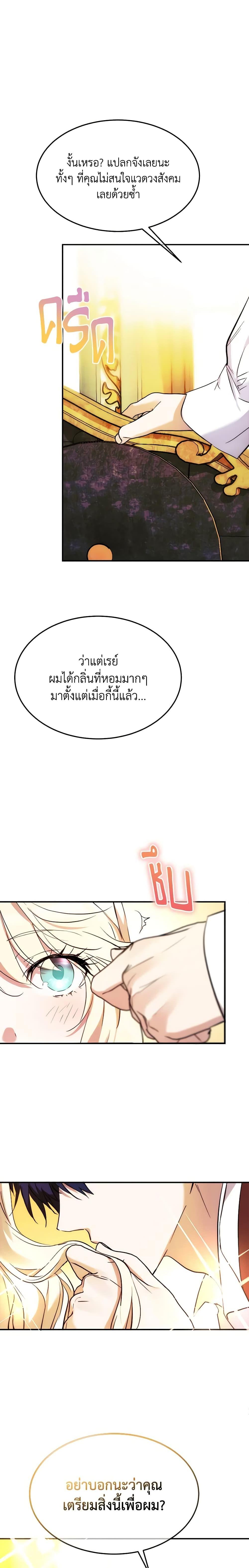 The Princess Pretends to Be Crazy ตอนที่ 63 16