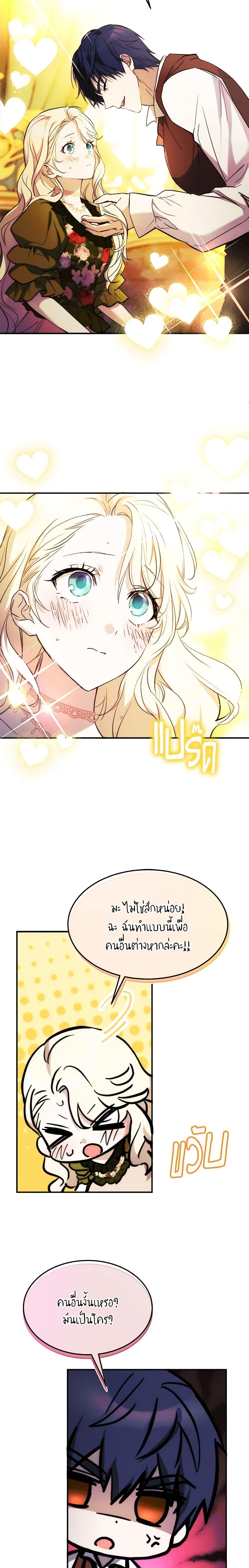 The Princess Pretends to Be Crazy ตอนที่ 63 17