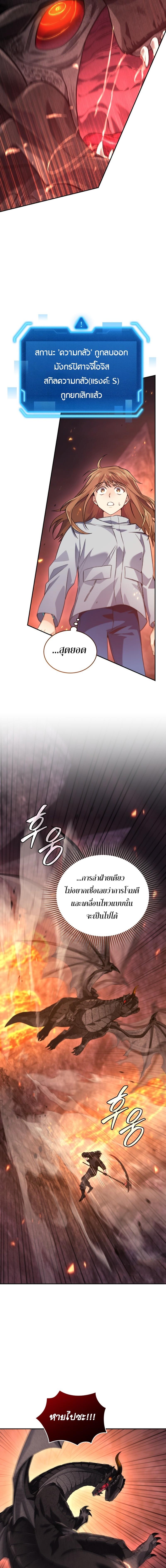 I Stole the Number One Ranker ตอนที่ 63 17