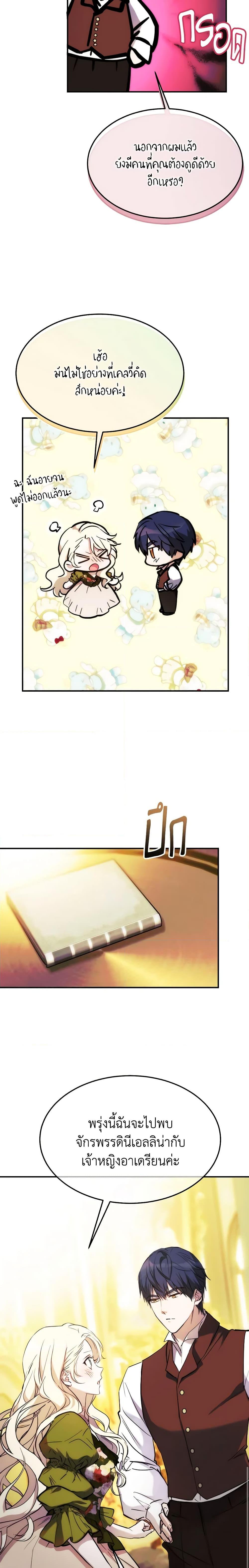 The Princess Pretends to Be Crazy ตอนที่ 63 18