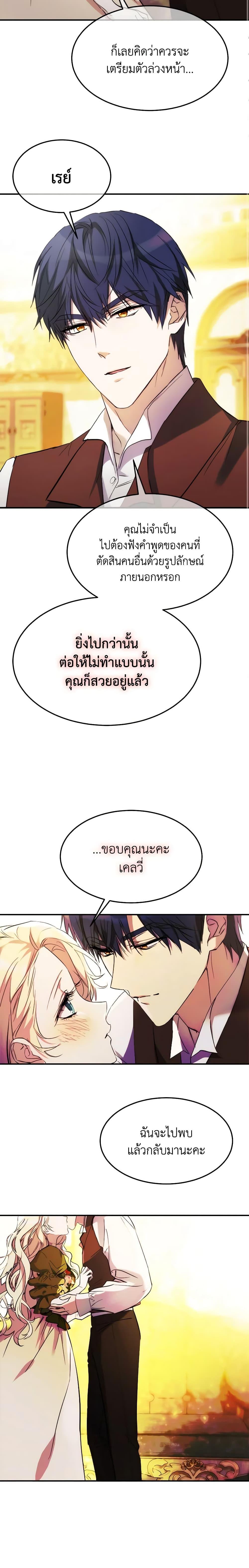 The Princess Pretends to Be Crazy ตอนที่ 63 19