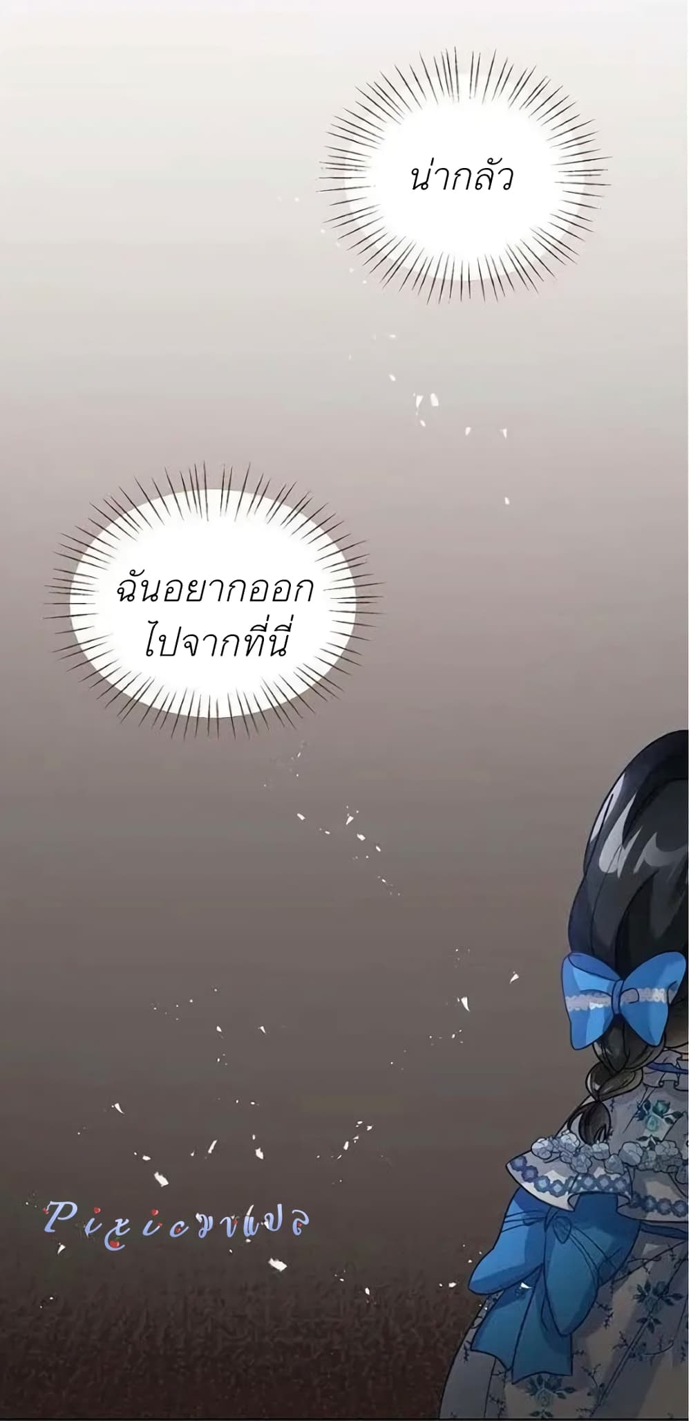 The Baby Princess Can See Status Windows ตอนที่ 6 32