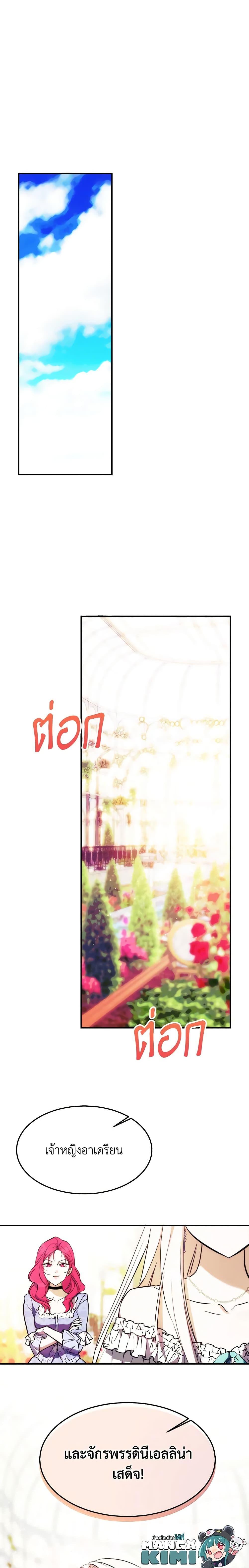 The Princess Pretends to Be Crazy ตอนที่ 63 20