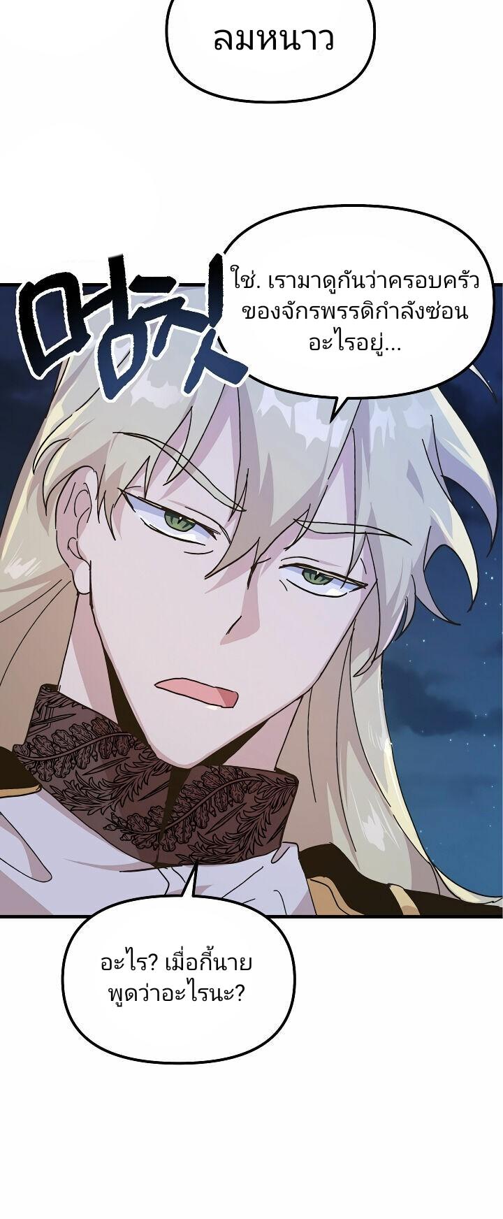 The Princess Pretends to Be Crazy ตอนที่ 6 34
