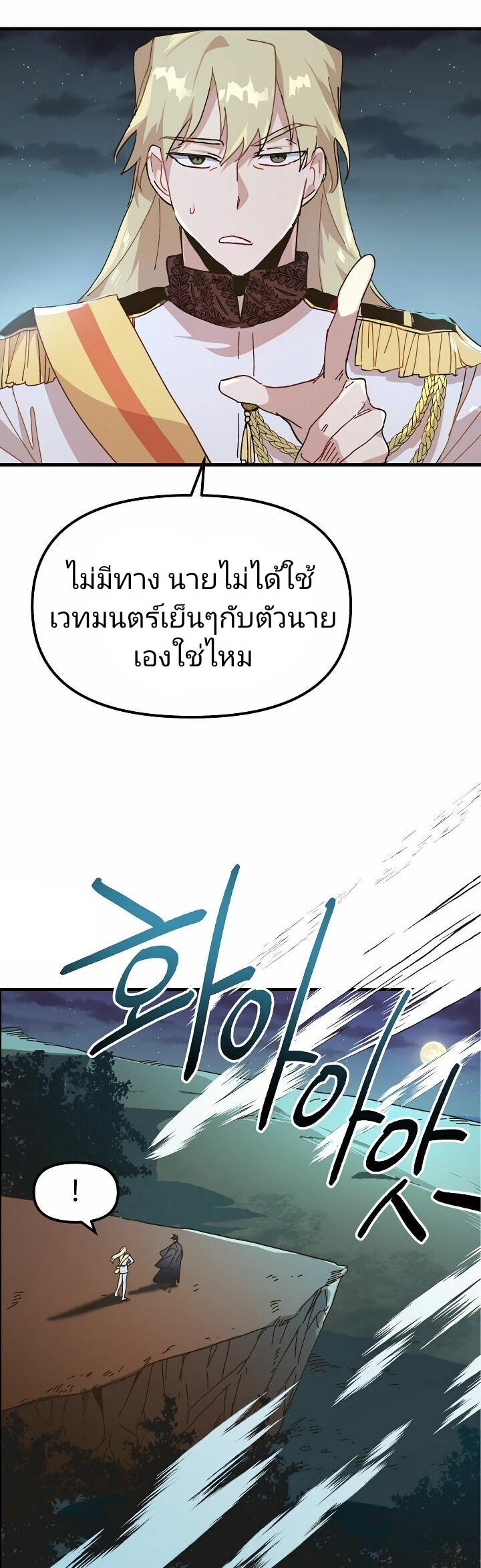 The Princess Pretends to Be Crazy ตอนที่ 6 37