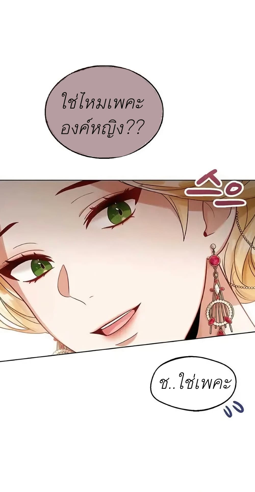 The Baby Princess Can See Status Windows ตอนที่ 6 40
